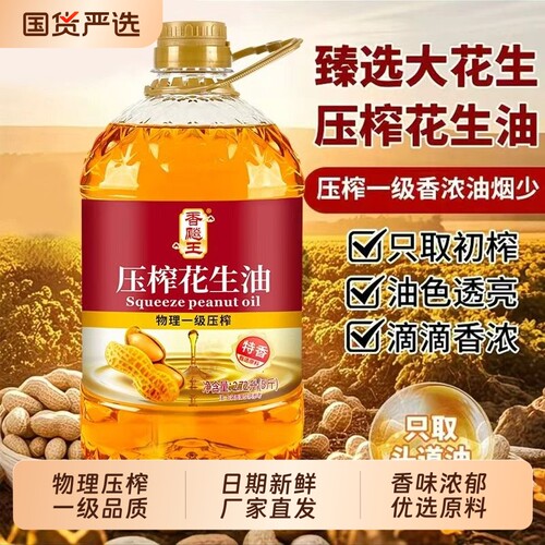 【严格检测】纯花生油一级压榨食用油家用炒菜油桶装浓香优选原料