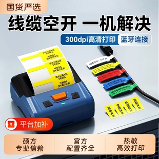硕方T80pro+通信线缆标签打印机小型电缆工程刀型机房网线网络通讯蓝牙手持工业设备不干胶打标机线标打印机