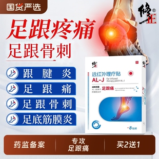 修正足跟痛足底筋膜炎骨刺脚后跟疼腱炎专用贴膏去远红外根特效贴