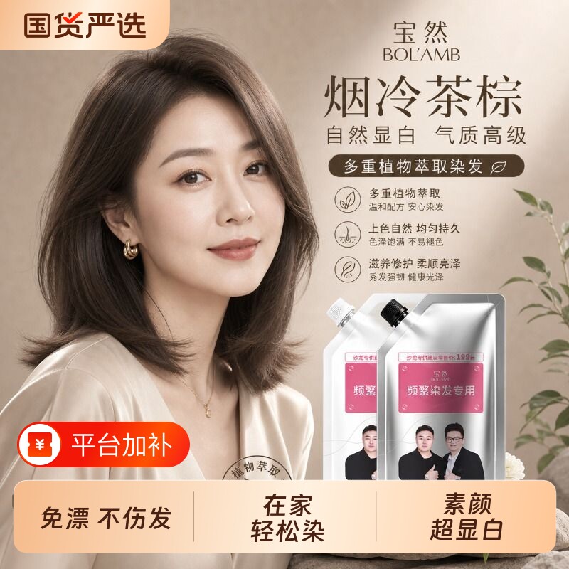 宝然烟冷茶棕可可米棕纯在家染发剂植物茶色染发膏女黑茶国货自己