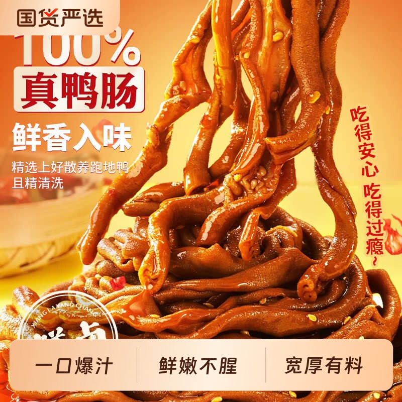 鸭肠零食休闲小吃食品好吃的零食鸭肠开袋即食鸭肠香辣好大嫂食品图片