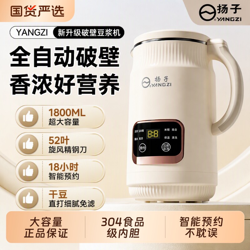扬子破壁机榨汁家用多功能自动五谷杂粮杨子豆浆大容量无渣不锈钢