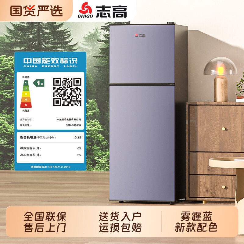 志高小冰箱一级能效家用小型租房宿舍迷你办公室冷冻节能冷藏冰箱
