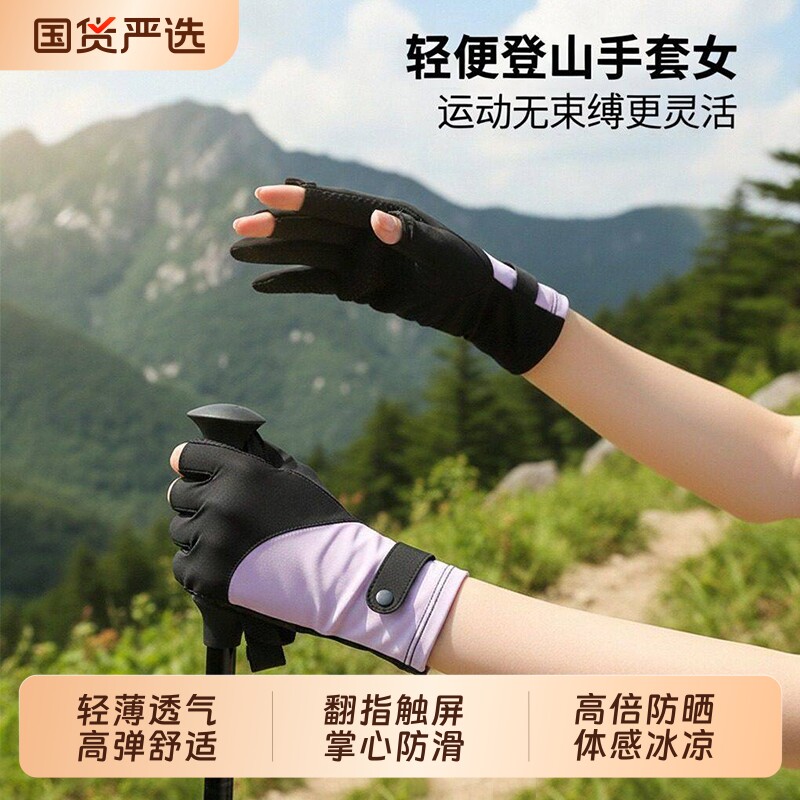 女士徒步登山手套户外爬山专用防晒冰丝骑行运动健身防滑耐磨专业
