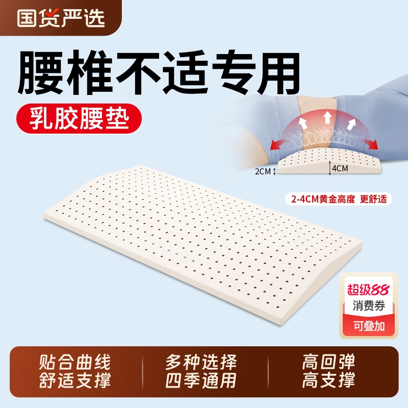 乳胶腰枕睡觉平躺专用