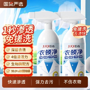衣物渗透剂衣领净强力去污去油渍去衣服发黄喷雾洗衣清洁剂干洗剂