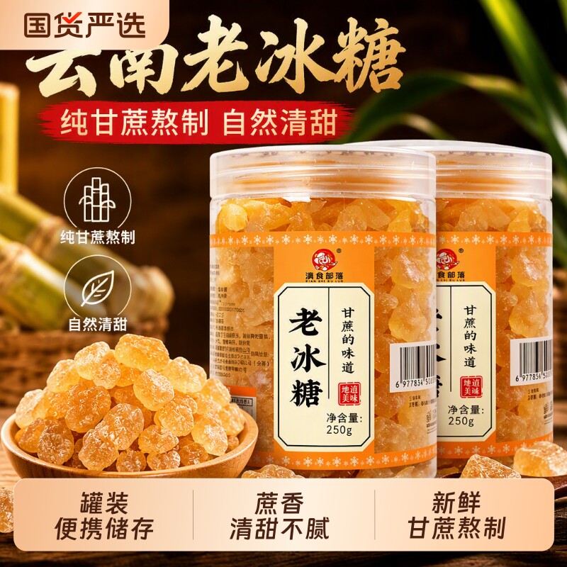 云南黄冰糖老冰糖特级老黄小粒纯甘蔗泡茶无添加多晶冰糖优质罐装