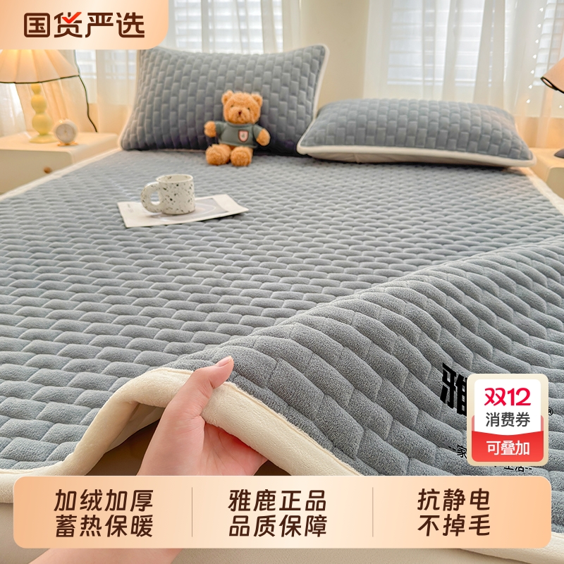 雅鹿牛奶绒床垫软垫家用卧室保暖
