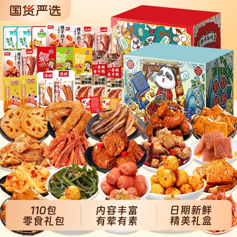 110包辣卤零食大礼包麻辣休闲食品宿舍解馋小吃礼盒装年货批卤味
