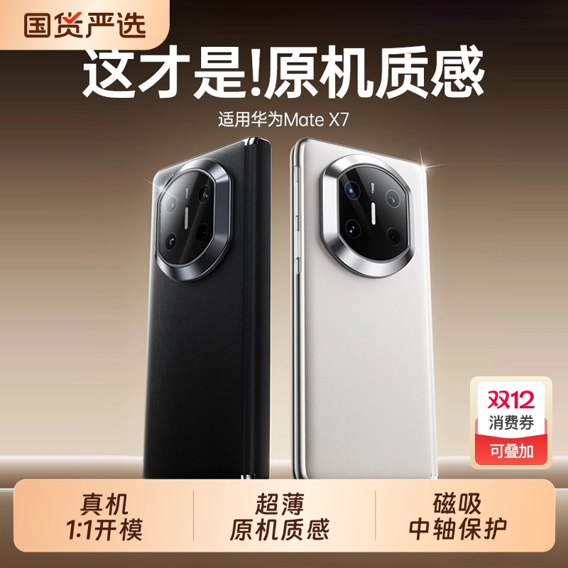 [中轴保护]适用华为MateX7手机壳