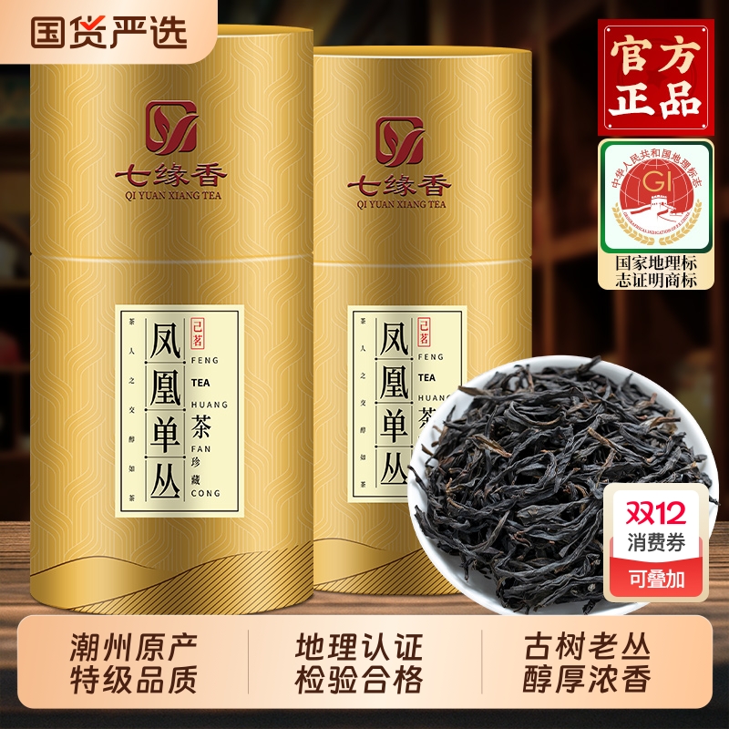 七缘香特级凤凰单丛茶正宗潮州原产乌岽高山单丛乌龙茶浓香型礼盒