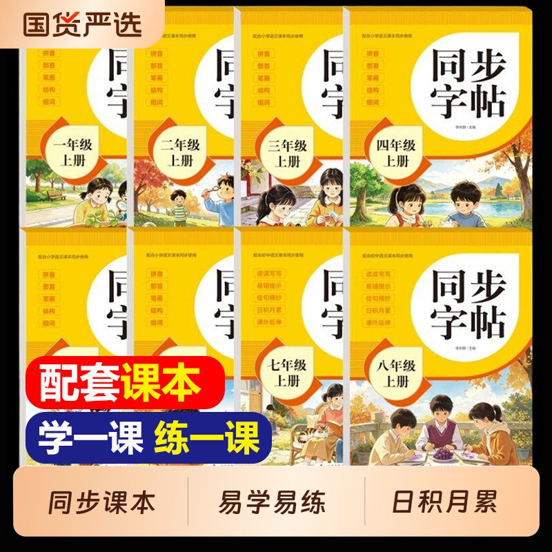 同步二年级下册练字帖2026人教版小学一年级上册三年级四年级上五六年级语文英语字帖练字小学生专用每日一练钢笔字贴练习课本写字