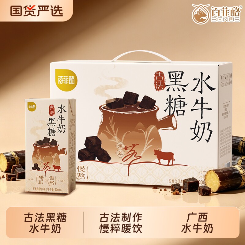 百菲酪古法黑糖水牛奶200ml*10盒整箱学生儿童营养早餐广西牛乳