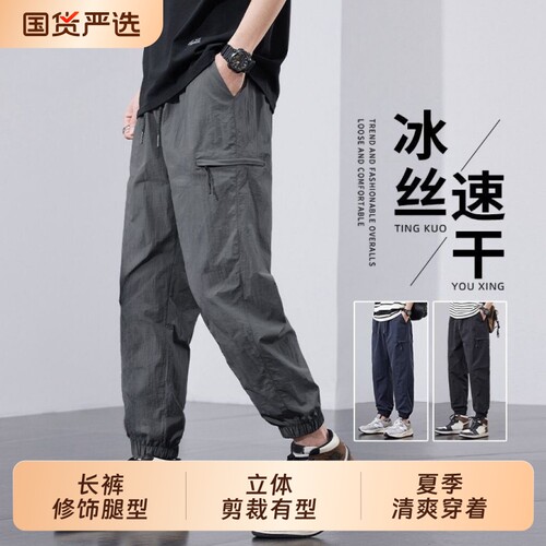 夏季休闲裤男士宽松束脚工装运动男生九分长裤子冰丝薄款速干