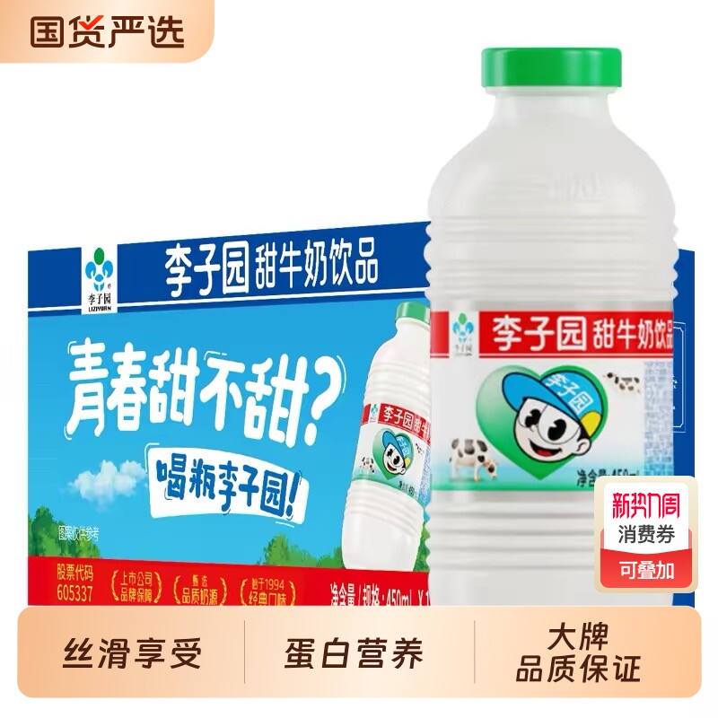 李子园甜牛奶饮料顺滑学生早餐牛奶休闲饮品整箱批发花生原味盒装