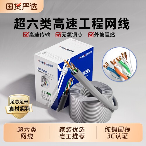 安普超五类网线家用室外POE监控无氧铜网络线300米整箱千兆超六类
