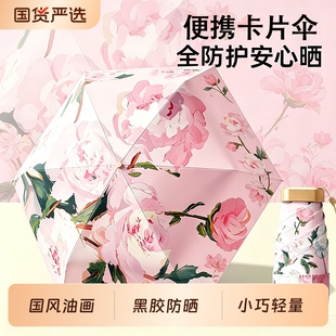 片迷你便携胶囊太阳伞防紫外线晴雨两用