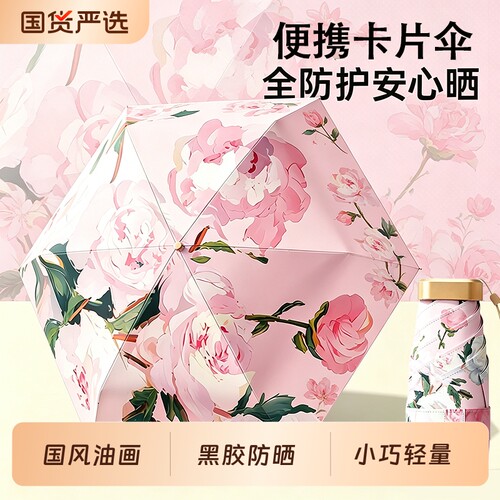 【破损包赔】便携卡片油画遮阳伞