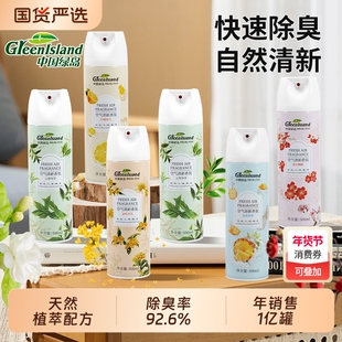 绿岛空气清新剂卧室持久留香酒店专用室内喷雾厕所除臭宠物香氛