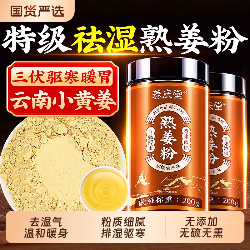 云南小黄姜粉官方旗舰店纯生姜粉食用特级正品去湿气调理熟姜黄粉