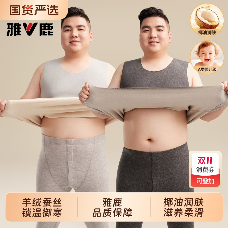 雅鹿胖子专属保暖背心男士