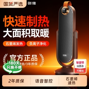 创维负离子取暖器家用2025新款暖风机语音智能电暖器石墨烯大面积