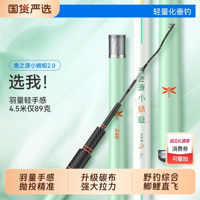 渔之源小蜻蜓二代鱼竿鲫鱼竿手竿轻量小综合台钓竿钓鱼竿野钓手杆