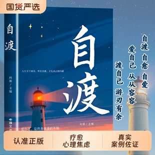 心理医生成功励志心理学书籍 主宰反内耗焦虑指南手册做自己 自渡正版 摆脱焦虑易怒重塑内心走出自卑恐惧焦虑每个人都是自己生命
