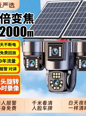 太阳能摄像监控器360度无死角室外无电无网2000万高清夜视摄影头