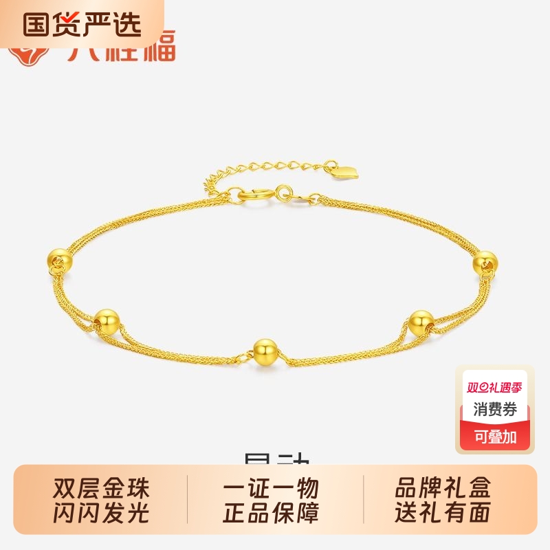 六桂福珠宝18k黄金星动双层手链