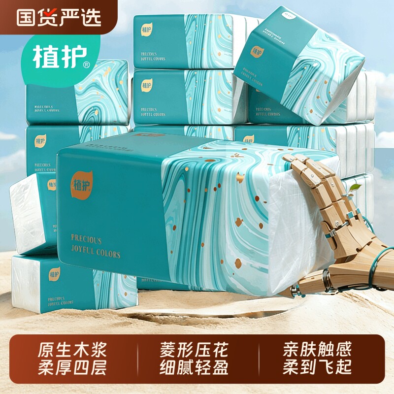 植护大包抽纸卫生纸巾气垫餐巾纸家用实惠装面巾纸婴儿纸抽木浆