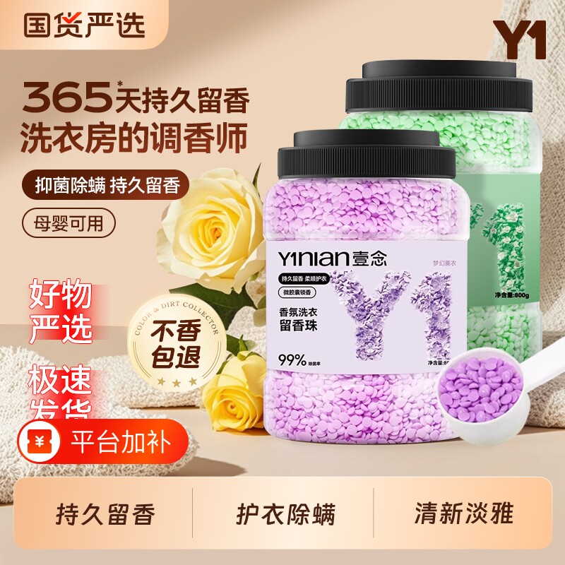 婴儿洗衣留香珠官方旗舰店正品持久香味衣物香氛家用留护洗衣服