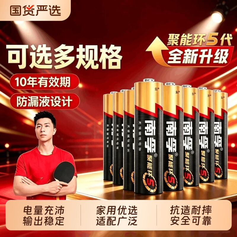 南孚电池5代5号和7号碱性电池图片