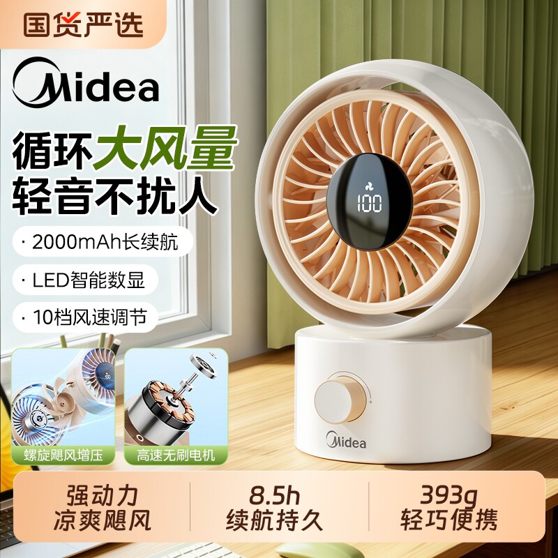美的电风扇台式空气循环扇风扇小型桌面办公室宿舍轻音台扇26新款图片