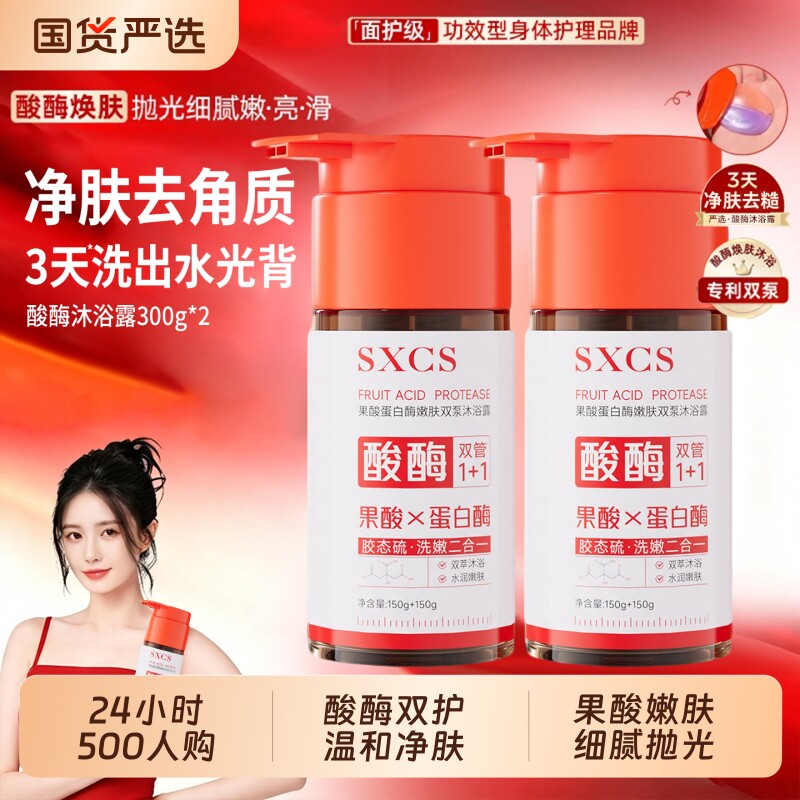 酸酶双管酸梅沐浴露祛痘去角质果酸乎改善鸡皮刻闭口前胸后背全身
