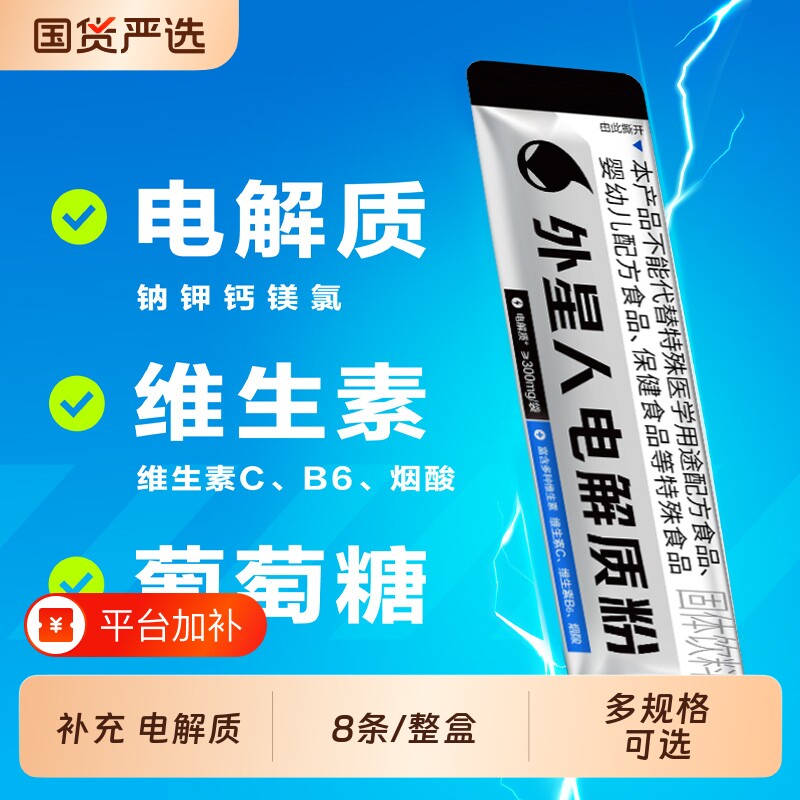 外星人电解质粉西柚口味固体饮料多种维生素15g*8袋/盒葡萄糖饮用