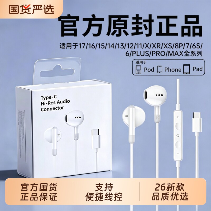 2026新款有线耳机适用苹果华为小米ipad圆孔typec接口高音质解码