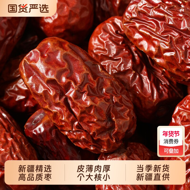 新疆特产骏枣灰枣红枣煲汤泡酒茶零食特级大枣蜜枣袋装口碑年货节