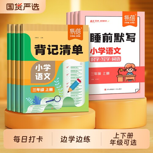 小学语文背记清单睡前默写