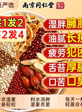 南京同仁堂赤小红豆薏米茯苓芡实祛湿茶养胃调理去湿气重苦荞消肿