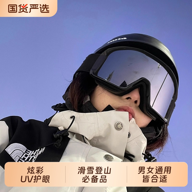 滑雪登山护目镜男女同款骑摩托车防风防眩光眼镜运动雪地墨镜骑行