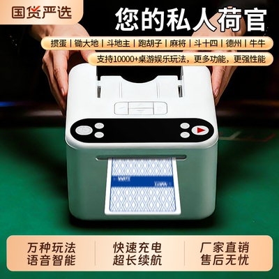 全自动发牌机六代扑克机德州掼蛋专用炸金花惯蛋语音洗发一体机