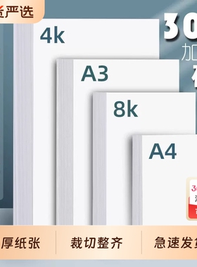 a3全开白卡纸白色卡纸8k手抄报专用纸a4纸白卡纸250g荷兰大白纸硬画画纸美术绘图纸马克笔纸4k绘画白卡300g