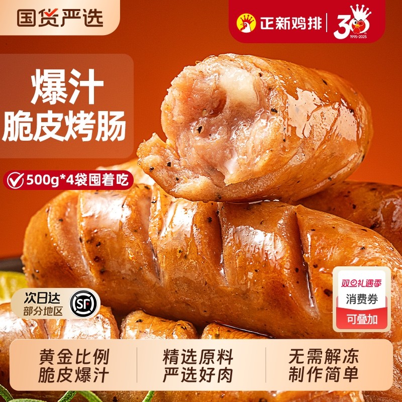 正新脆皮肠火山石烤肠肉肠地道热狗香肠速食空气炸锅半成品早餐