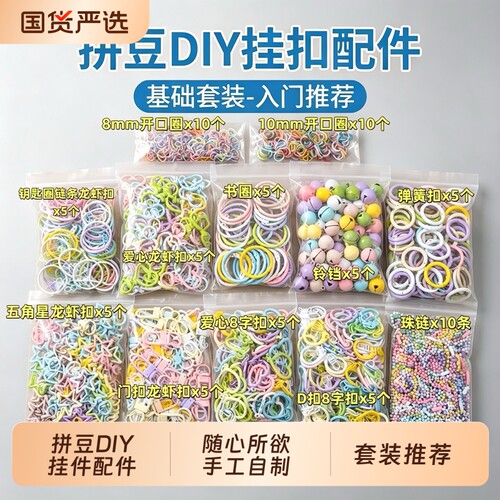 拼豆彩色圆铃铛DIY饰品配件材料包挂件烤漆打孔器工具龙虾扣链条