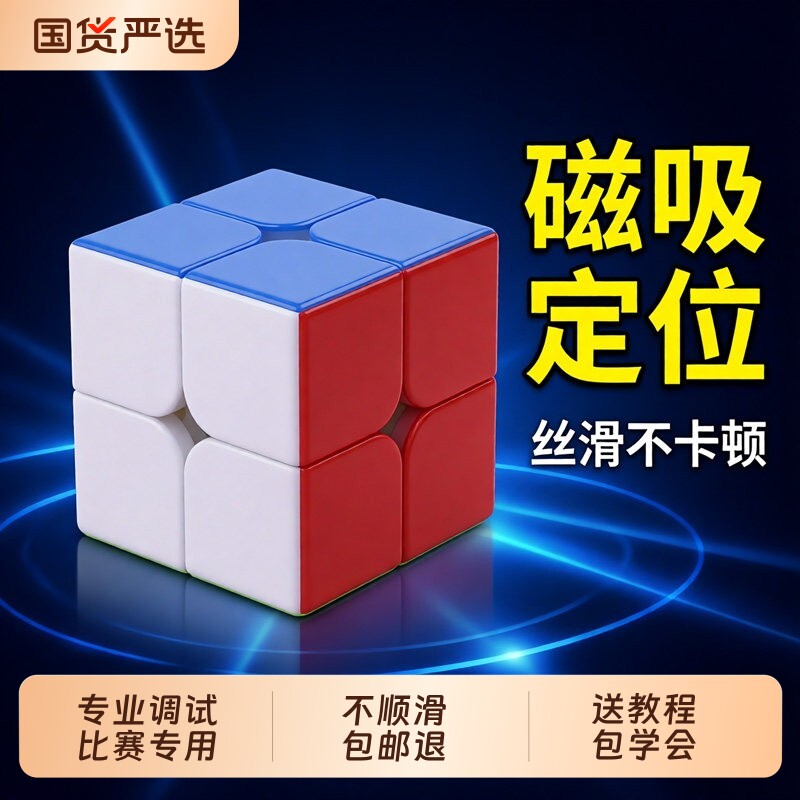 比赛专用磁力二阶玩具顺滑魔方图片