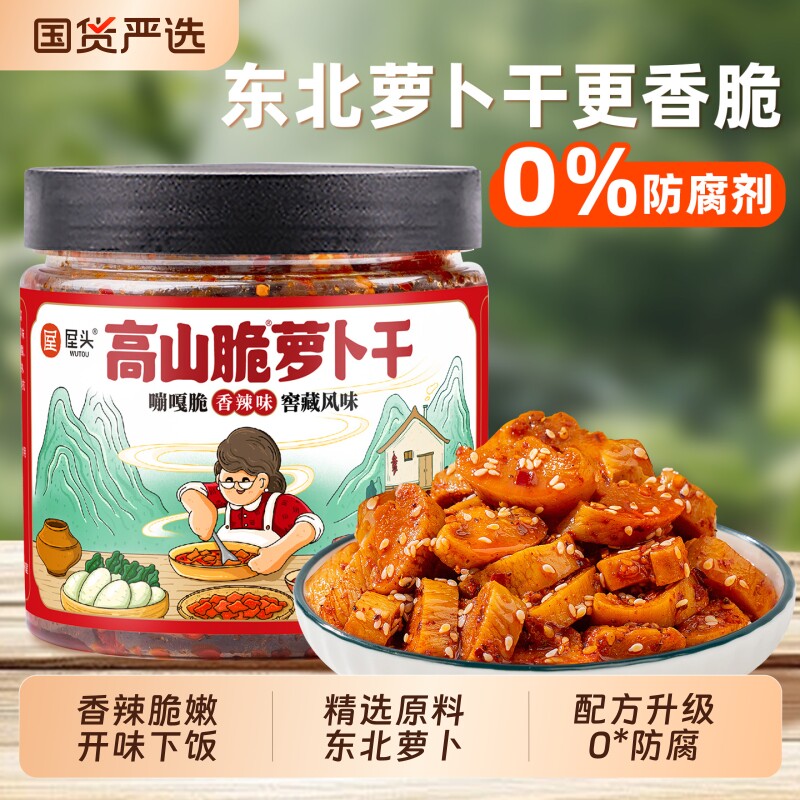 四川萝卜干香辣开味下饭菜
