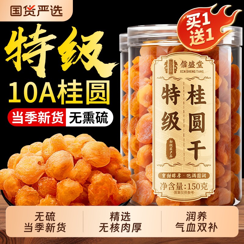 特级桂圆干正品官方旗舰店无核龙眼桂圆肉干高州产的新货泡茶专用