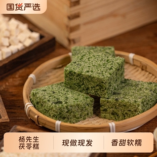 杨先生茯苓糕艾草健康零食食品养生糕点米糕早餐药食同源茯湿膏