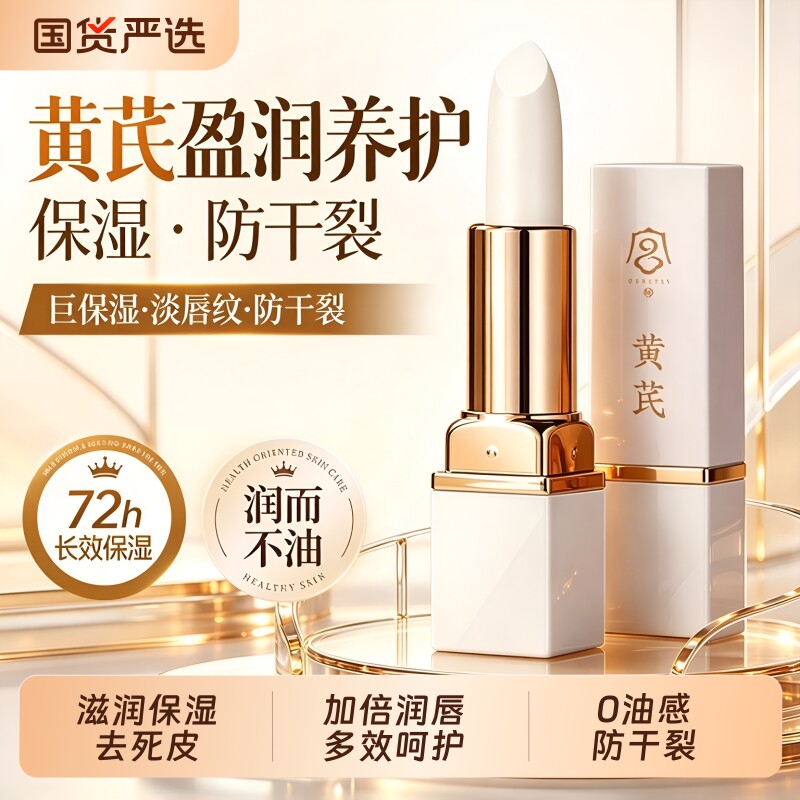 黄芪凡士林润唇膏保湿防干裂滋润补水淡化唇纹去死皮女男官方正品